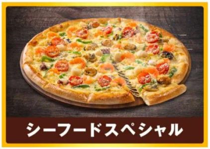 ドミノピザ-クワトロ3ハッピー-シーフードスペシャル-一流ピザ職人の評価-不合格