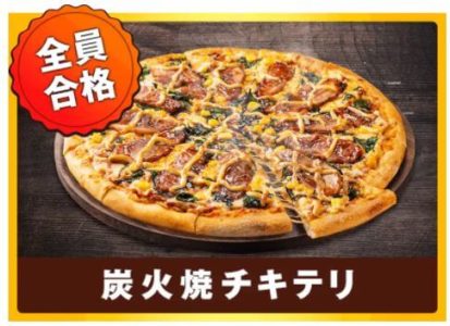 ドミノピザ-クワトロニッポン-炭火焼チキテリ-一流ピザ職人の評価-合格