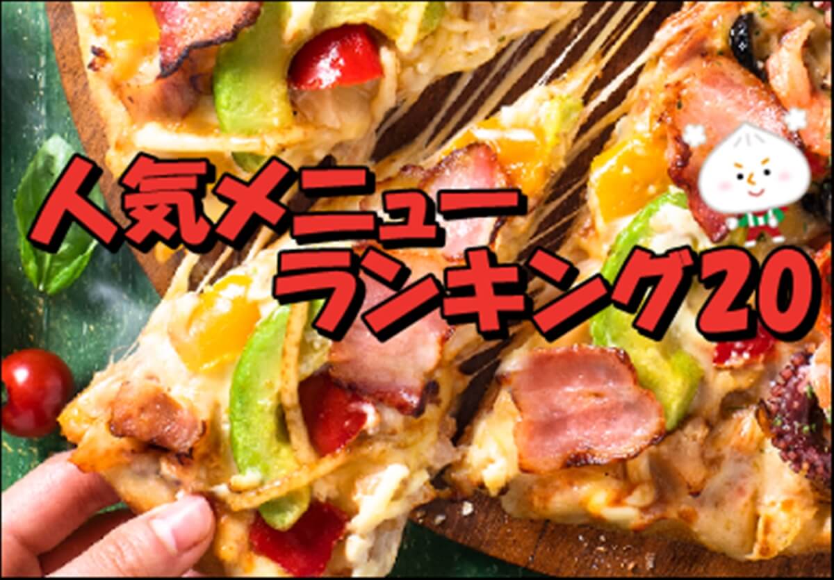 2021最新版 ピザーラの人気メニューランキング Pizza Information