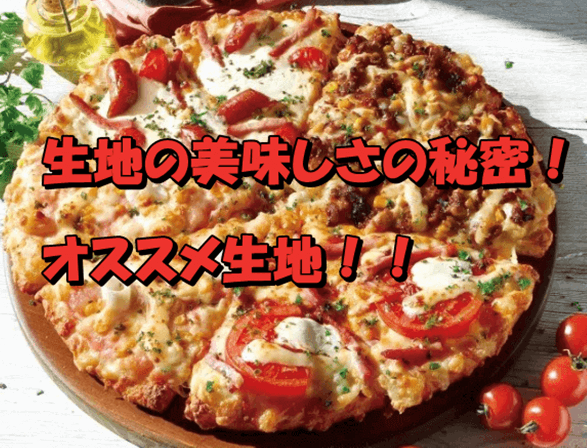ピザーラの生地で世界一のピザ職人がオススメする生地タイプはどれ Pizza Information