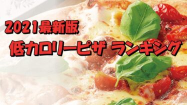 Pizza Information ページ 4 ピザの情報サイト