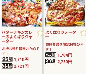 ピザーラのお持ち帰り2枚目無料のやり方は おすすめピザ6選 Pizza Information