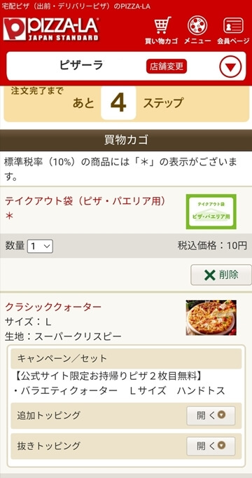 ピザーラのお持ち帰り2枚目無料のやり方は おすすめピザ8選 Pizza Information