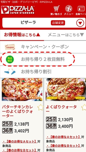 ピザーラのお持ち帰り2枚目無料のやり方は おすすめピザ6選 Pizza Information