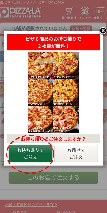 ピザーラのお持ち帰り2枚目無料のやり方は おすすめピザ6選 Pizza Information