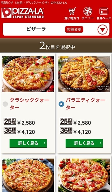 ピザーラのお持ち帰り2枚目無料のやり方は おすすめピザ8選 Pizza Information