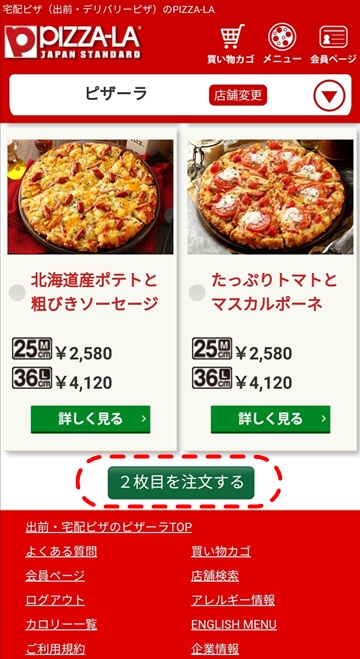 ピザーラのお持ち帰り2枚目無料のやり方は おすすめピザ6選 Pizza Information