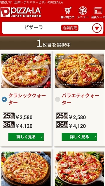 ピザーラのお持ち帰り2枚目無料のやり方は おすすめピザ6選 Pizza Information