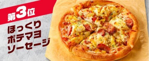 ピザハット おひとりさま専用ピザセット My Box マイボックス の詳細 口コミ Pizza Information