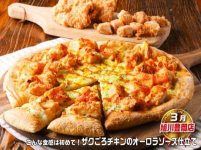 ピザハット-ザクごろチキンのオーロラソースピザ-メイン