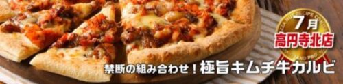 ピザハット-レシピコンテスト-極旨キムチ牛カルビ
