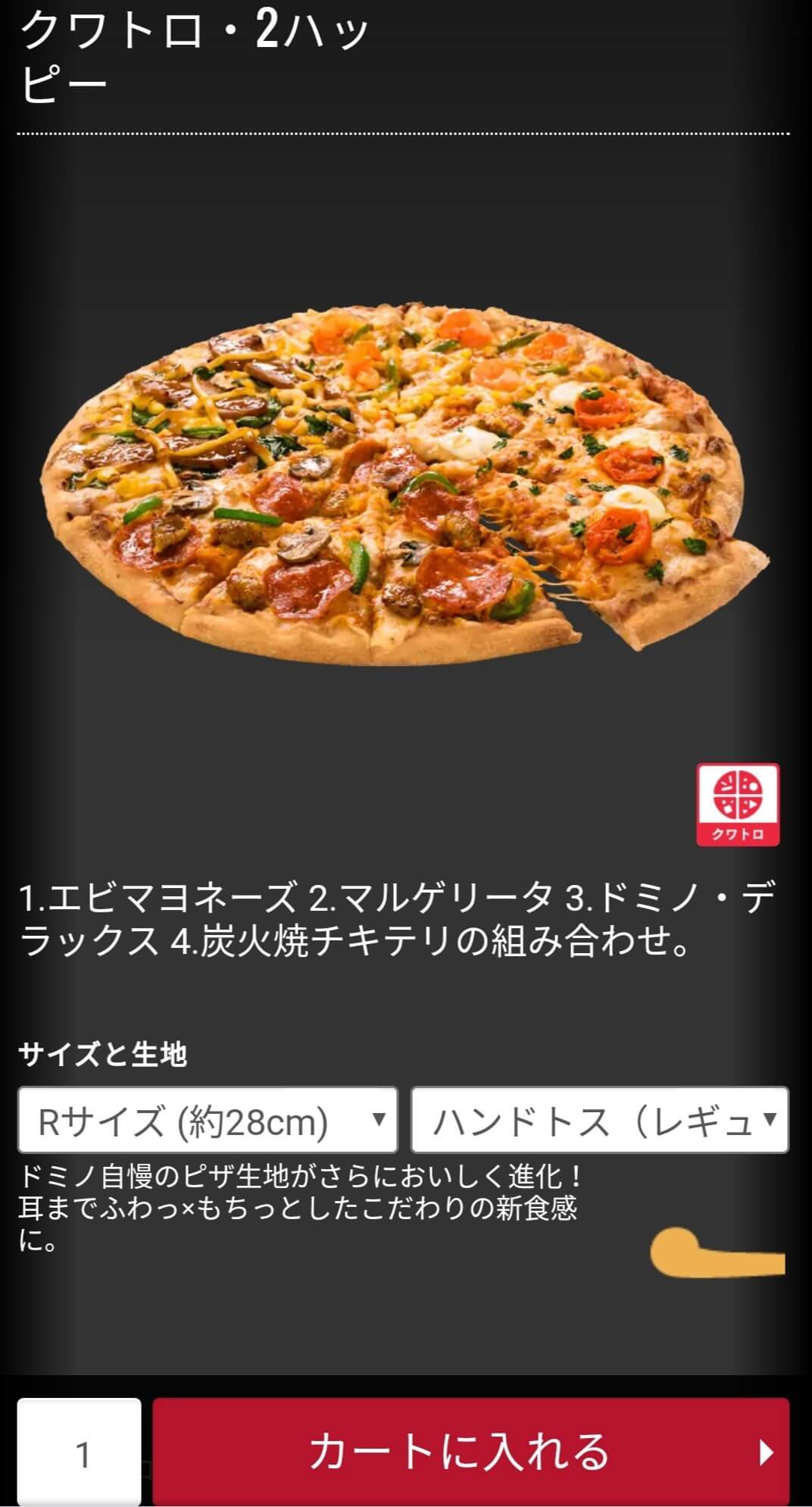 ドミノピザの水曜日限定3枚割引クーポンの裏ワザを使った注文方法 Pizza Information