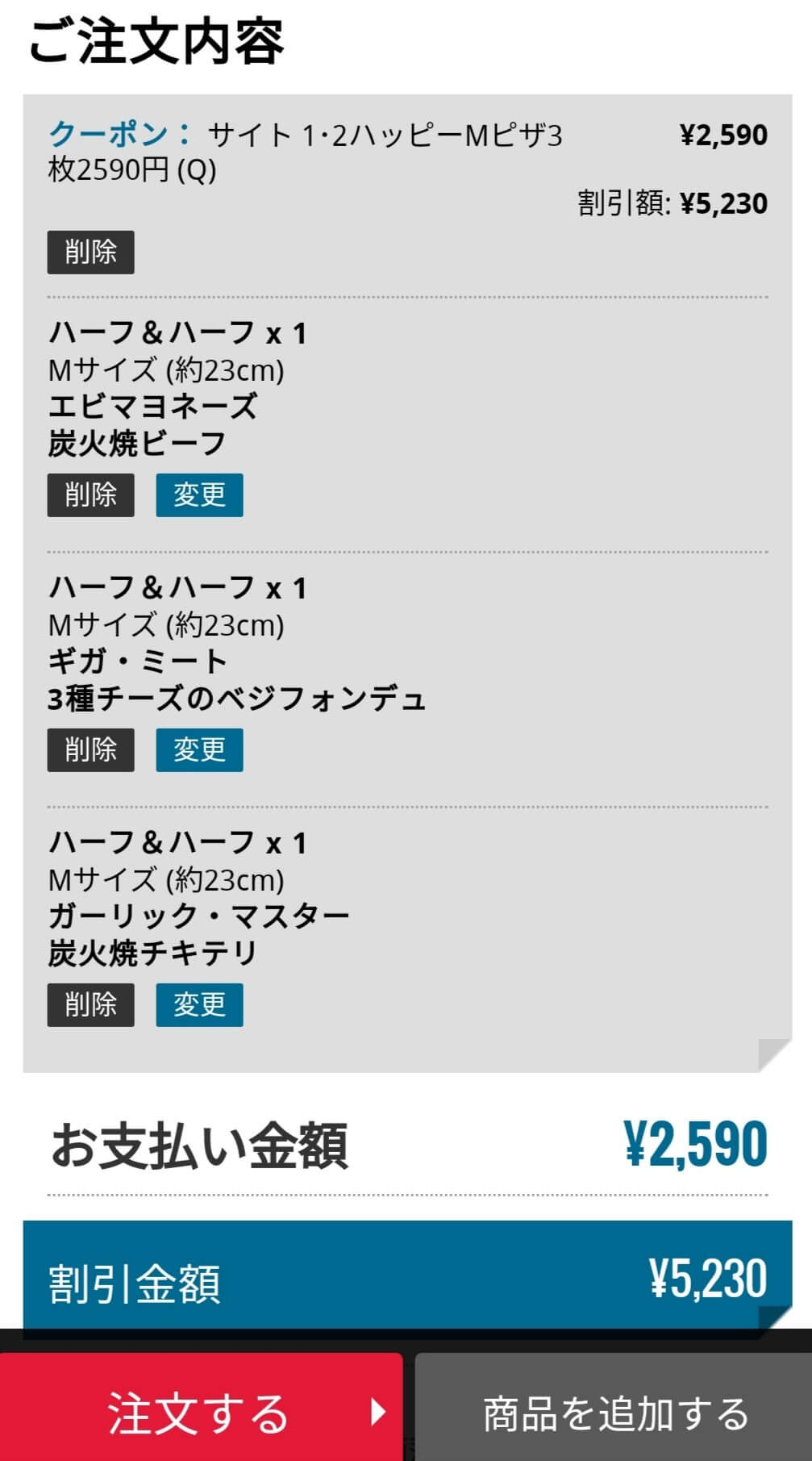ドミノピザの日曜日限定クーポンの裏ワザを使ったお得な頼み方 Pizza Information