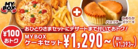 ピザハット マイボックス おひとりさま専用ピザセットの詳細 口コミ Pizza Information