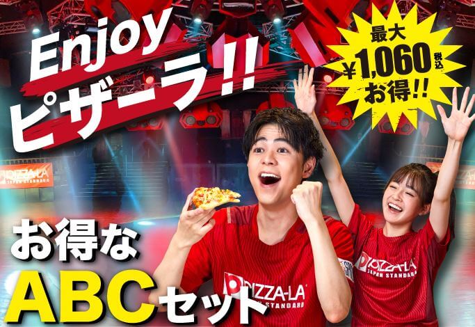 ピザーラのクーポンコードまとめ 22最新版 Pizza Information