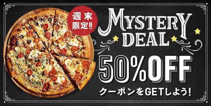 ドミノピザのクーポンまとめ 2021年11月最新版 Pizza Information