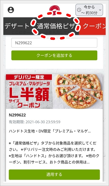 ピザハットのクーポンが使えない人は必見 21最新版 Pizza Information