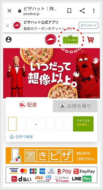 ピザハットのクーポンが使えない人は必見 21最新版 Pizza Information