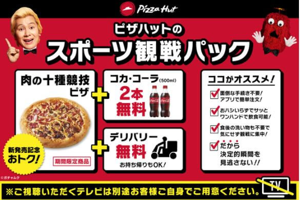 ピザハットのクーポンが使えない人は必見 21最新版 Pizza Information