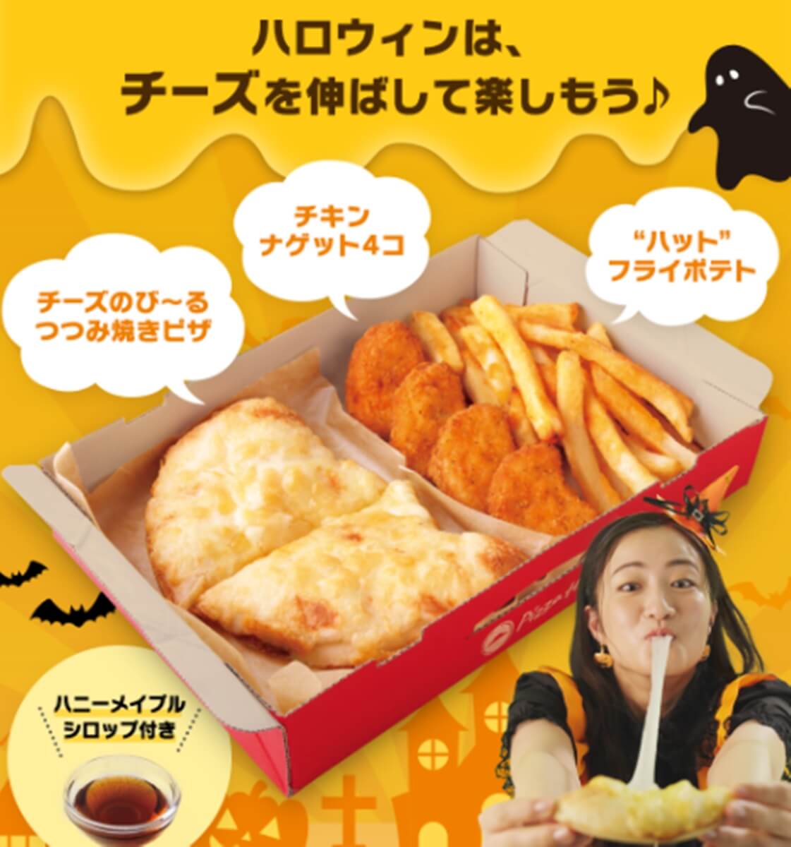 ピザハットの ハロウィンセット はインスタ映え確定 Pizza Information