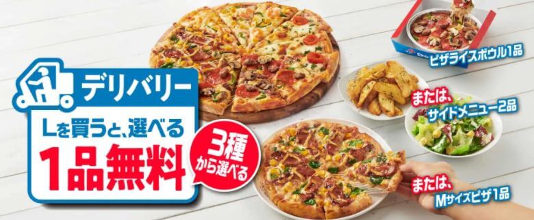 ドミノピザ おすすめ生地のサイズと種類は 追加料金の値段は Pizza Information