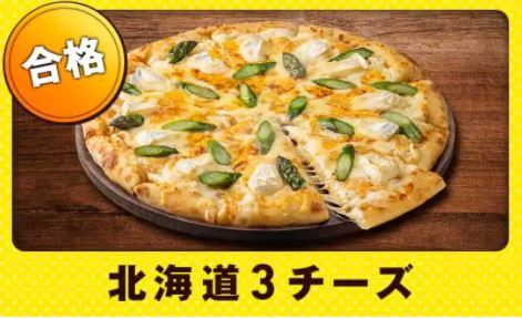 ドミノピザ-ジョブチューン-北海道3チーズ