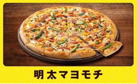 ドミノピザ-明太マヨモチ-一流ピザ職人の評価-不合格