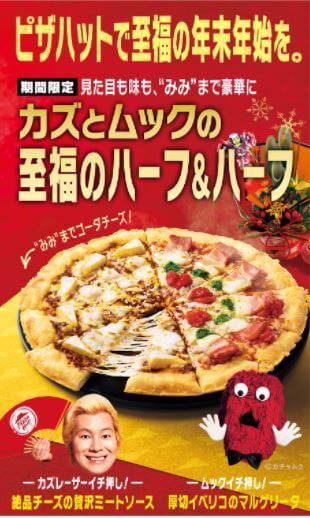 ピザハットのクリスマスメニューはセットがめちゃくちゃお得 22 Pizza Information ピザハットのクリスマスメニューはセットがめちゃくちゃお得 22 Pizza Information