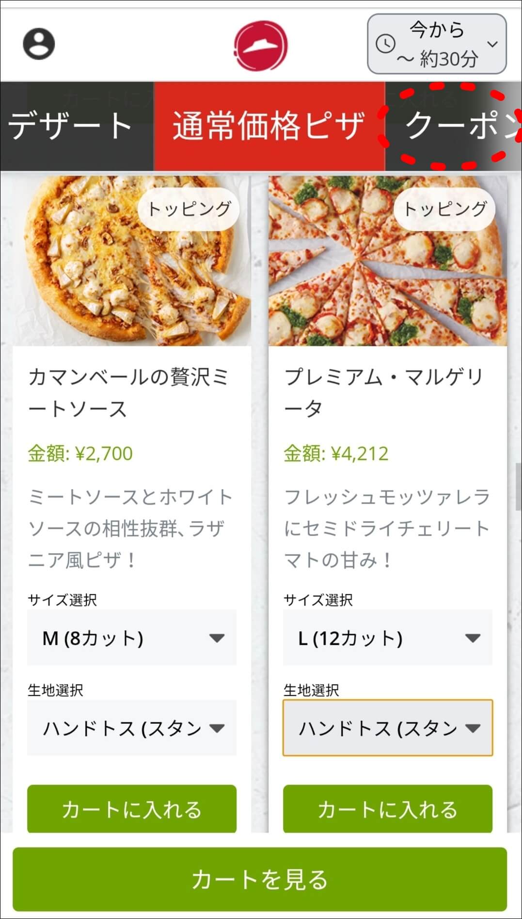 ピザハットのクーポンが使えない人は必見 22最新版 Pizza Information