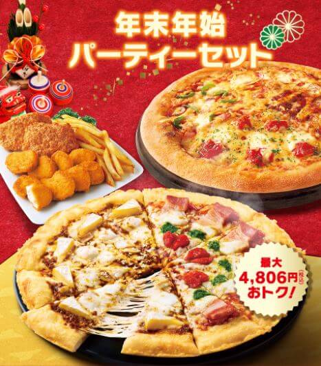ピザハットのクリスマスメニューはセットがめちゃくちゃお得 22 Pizza Information