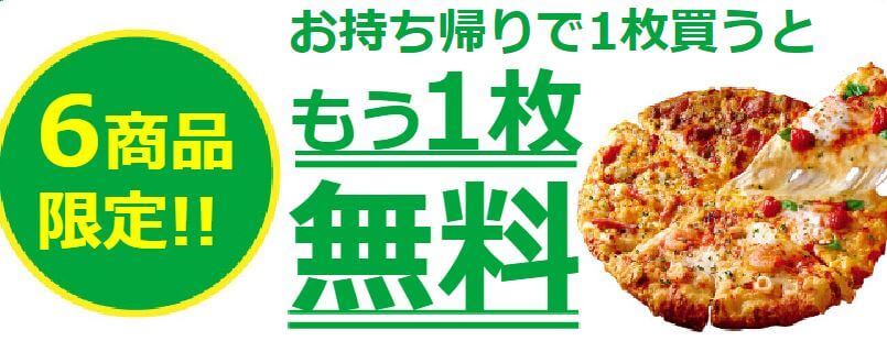 ピザーラのお持ち帰り2枚目無料のやり方は おすすめピザ6選 Pizza Information