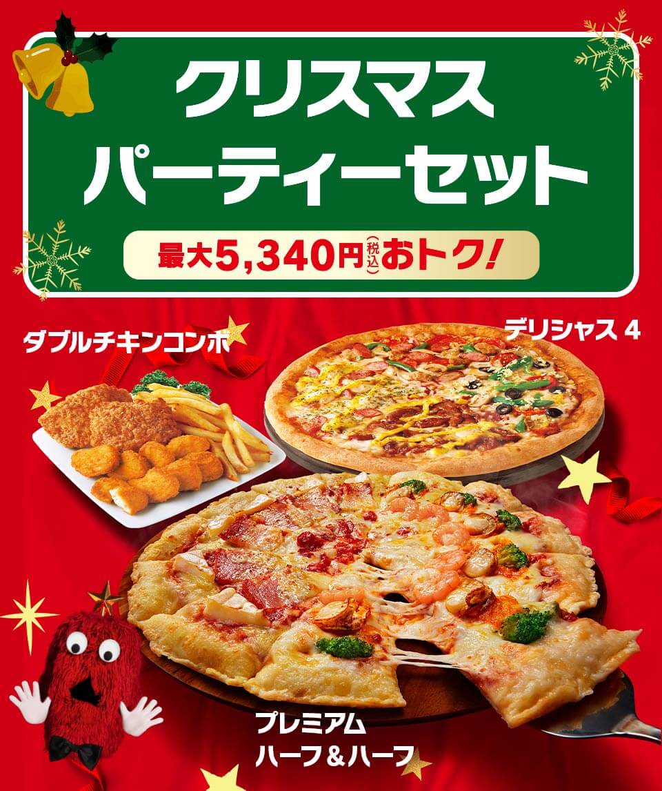 ピザハット-クリスマスパーティーセット