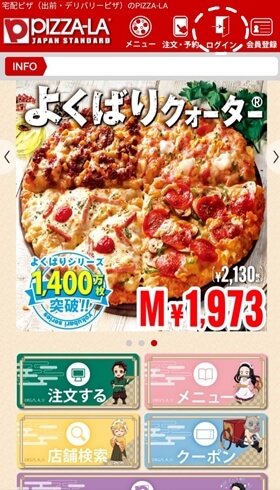 ピザーラのお得なランチセットメニューの詳細 Pizza Information