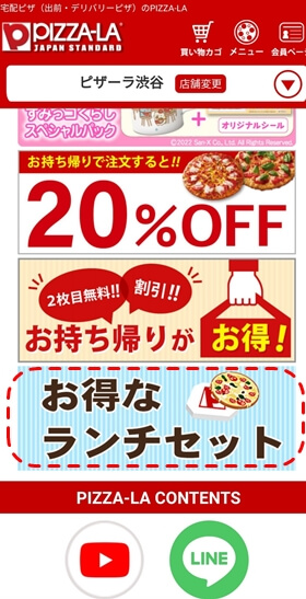 ピザーラのお得なランチセットメニューの詳細 Pizza Information