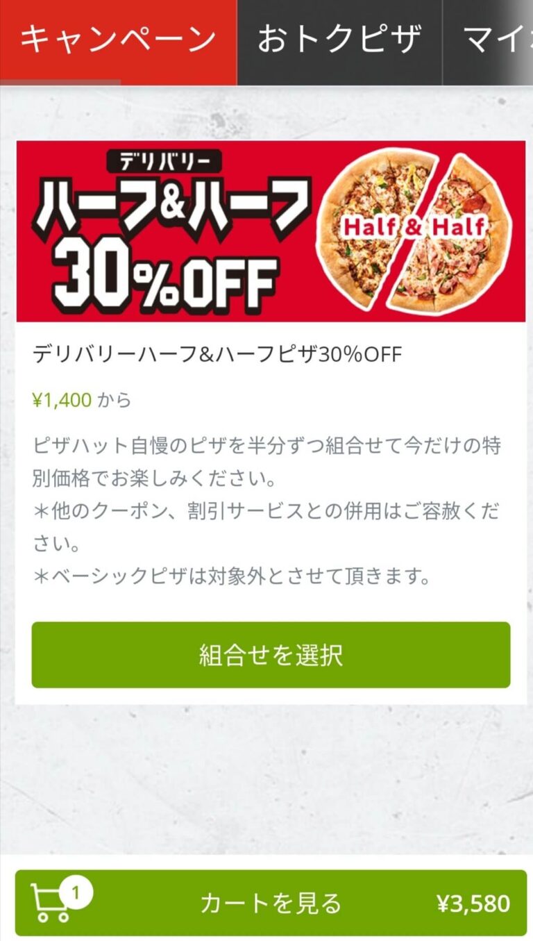 ピザハットのクーポンコードまとめ！【月最新版】 Pizza Information