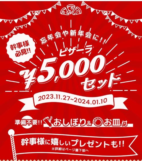 ピザーラ-年末年始5,000円セット-メイン