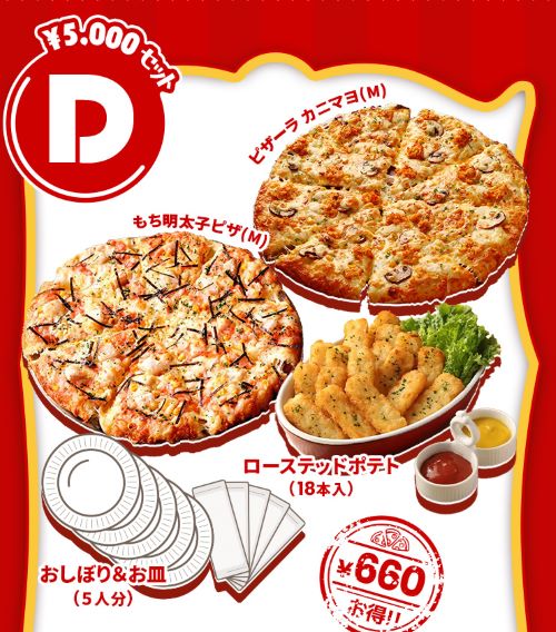 宅配ピザ-ピザーラ-クリスマス5,000円セット-D