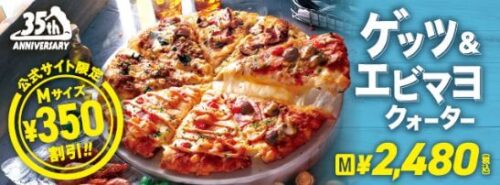 ピザーラのクーポンコードまとめ 22最新版 Pizza Information