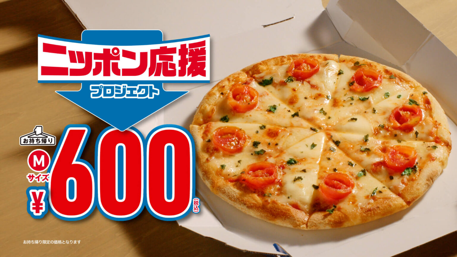 ドミノピザ-600円-アイキャッチ