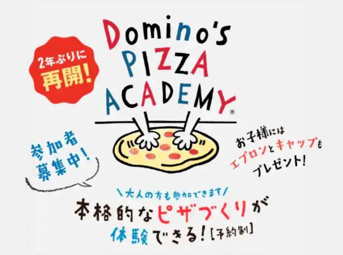 ドミノピザ-ピザアカデミー