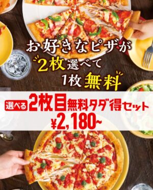 【動画まとめ】 ピザ 2 枚 目 無料 最新ニュース速報 2026 #943