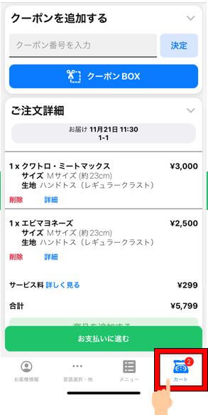 ドミノピザ-100円クーポン-注文方法1