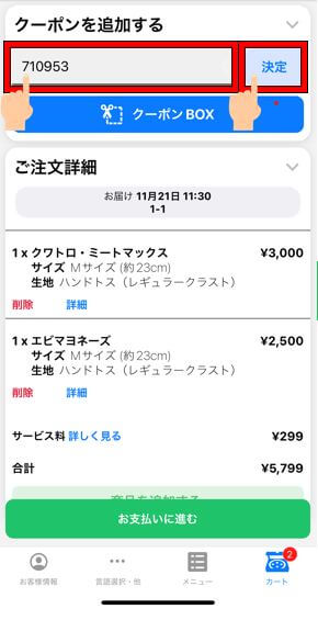 ドミノピザ-100円クーポン-注文方法2