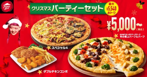 宅配ピザ-ピザハット-クリスマスパーティーセット