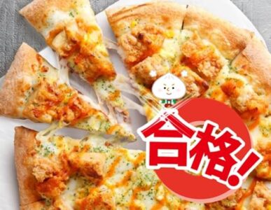 ピザハット-ザクごろチキンのオーロラソースピザ-一流ピザ職人の評価-合格