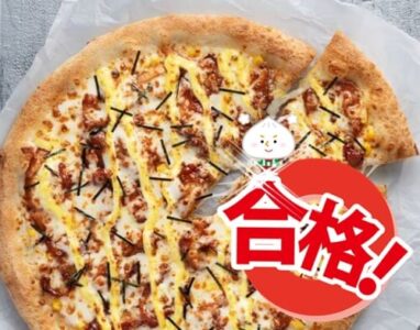 ピザハット-直火焼テリマヨチキン-一流ピザ職人の評価-合格