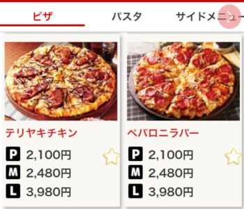 ピザ―ラ-秋のスペシャルセット-注文方法-ステップ1