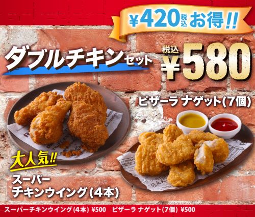 ピザ―ラ-秋のスペシャルセット-ダブルチキンセット