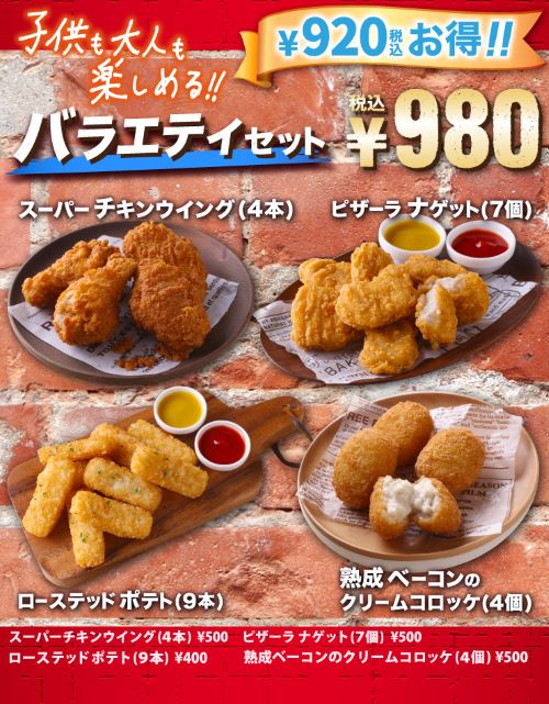 ピザ―ラ-秋のスペシャルセット-バラエティーセット