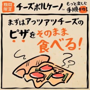 ドミノピザ-チーズボルケーノ-食べ方-1